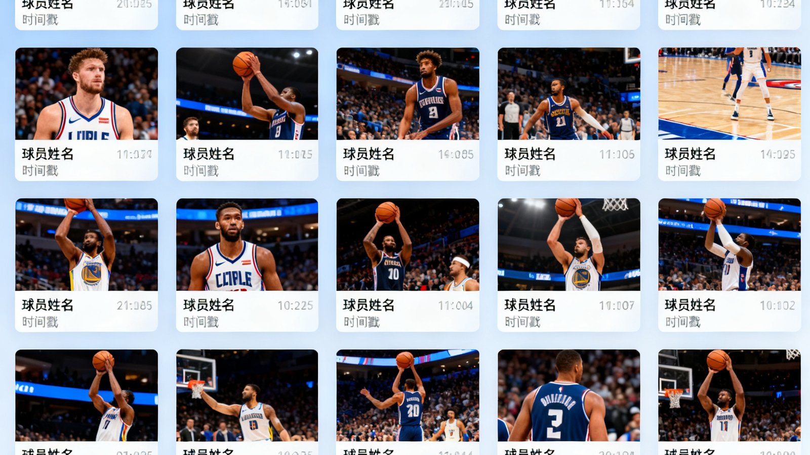 NBA精彩集锦回放界面，画面以网格形式排列多个精彩进球片段的缩略图，每个缩略图标注进球球员和时间戳，整体设计简洁便于快速浏览